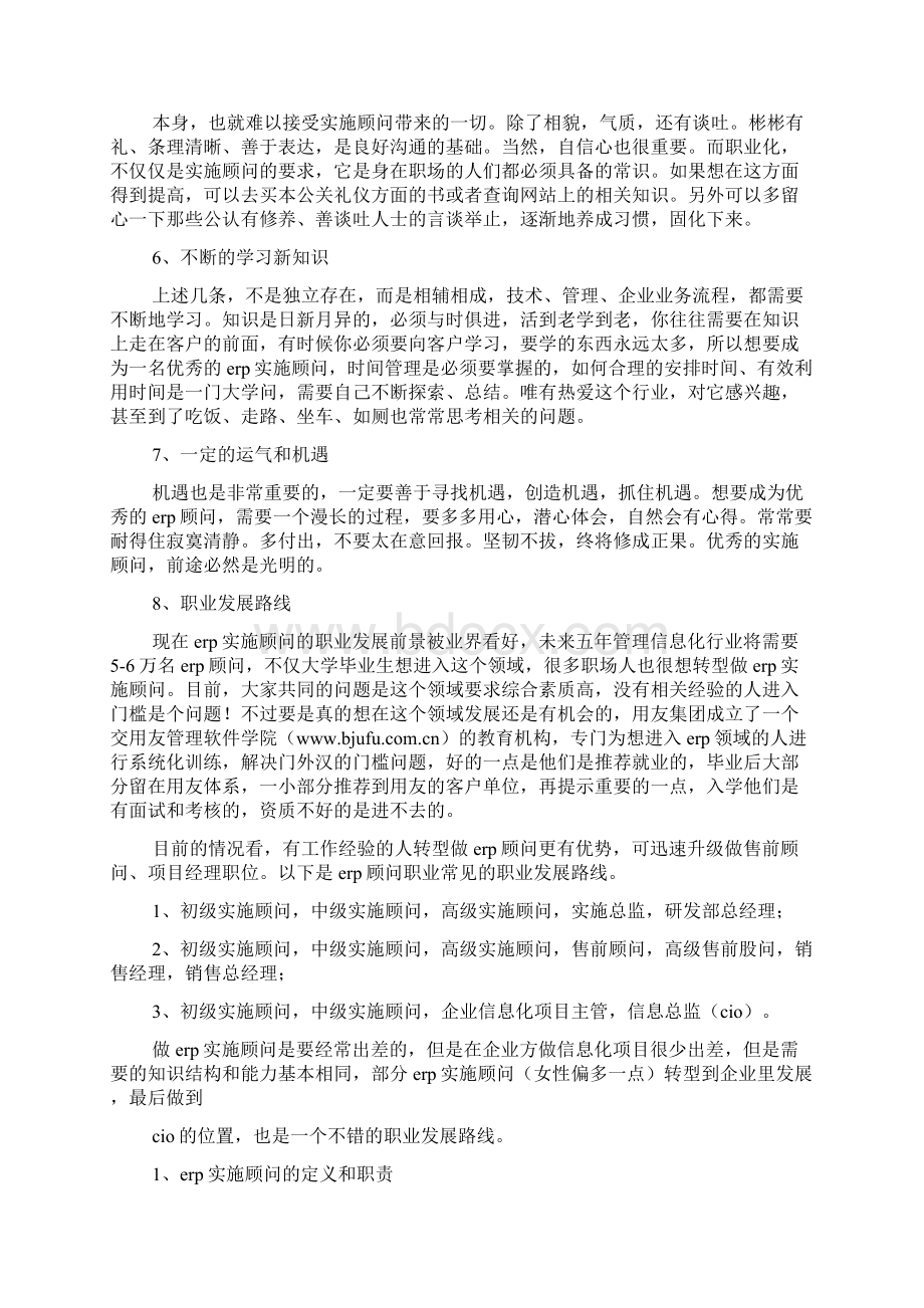 erp实施顾问面试技巧Word文件下载.docx_第3页