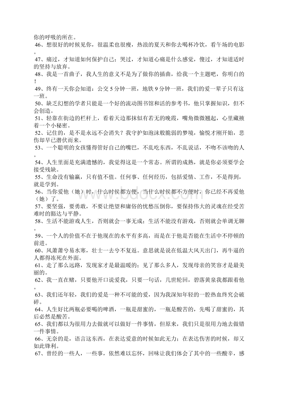 情感经典句子Word下载.docx_第3页