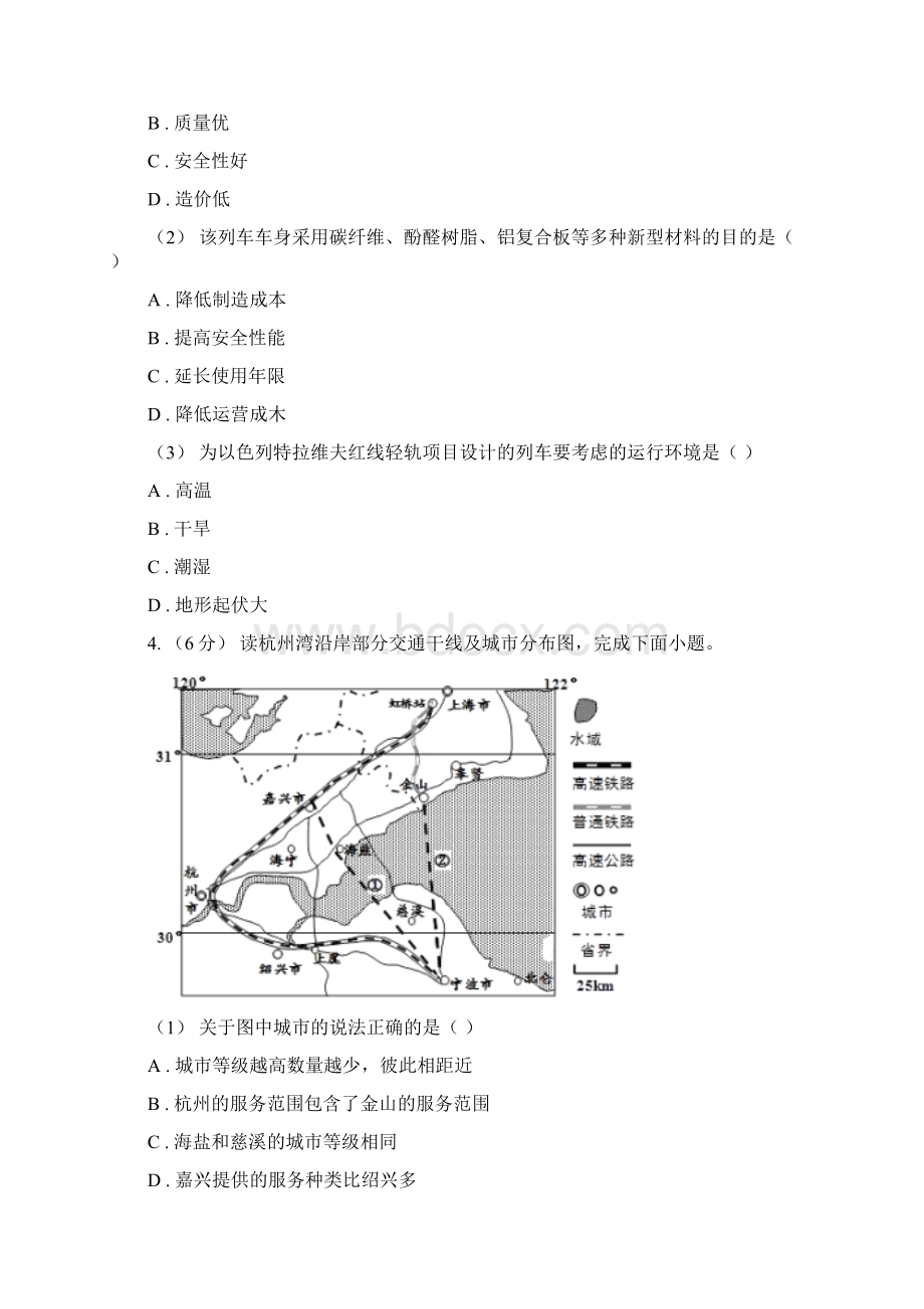 河北省唐山市高三上学期地理阶段性测试二.docx_第2页