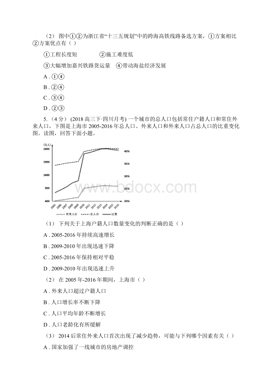 河北省唐山市高三上学期地理阶段性测试二.docx_第3页