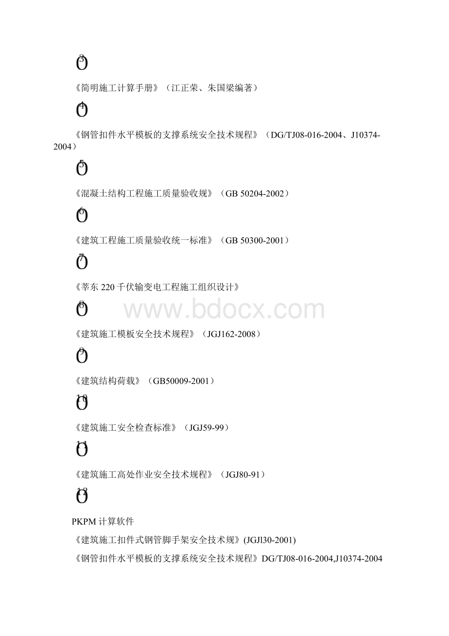 高支模实用模板专项方案设计Word格式.docx_第2页