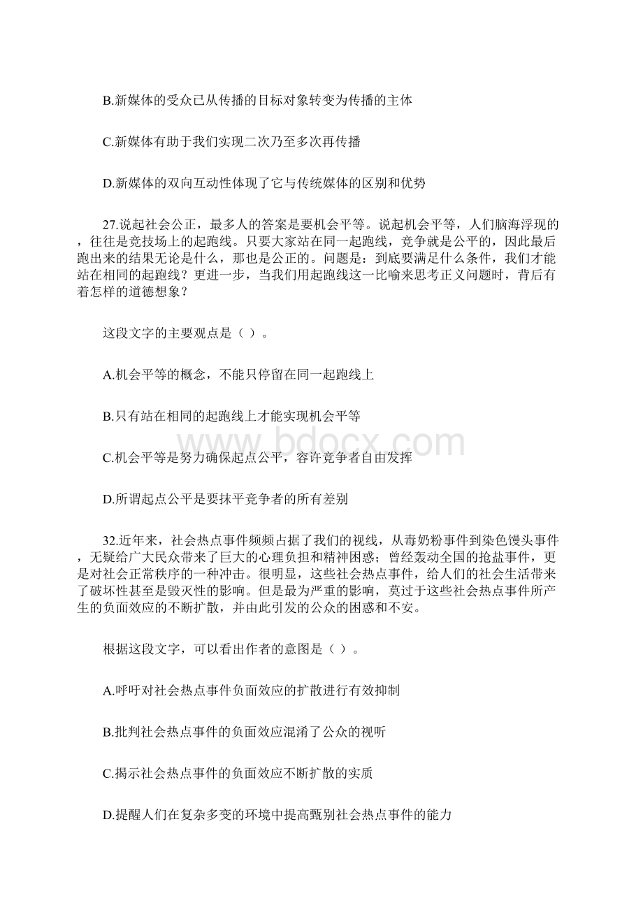 广东公务员行测真题三Word文档格式.docx_第3页