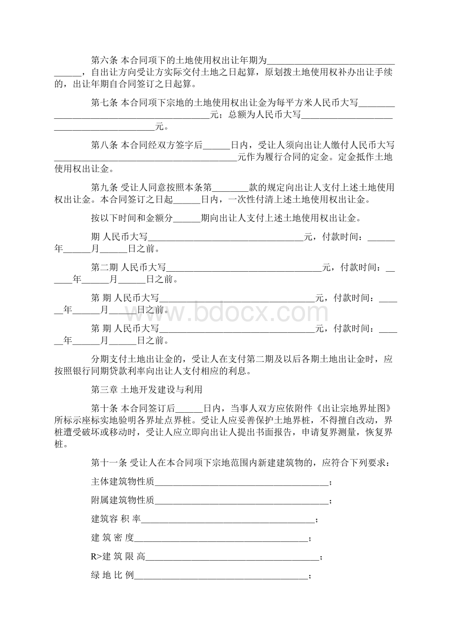 土地无偿转让协议书Word格式文档下载.docx_第2页