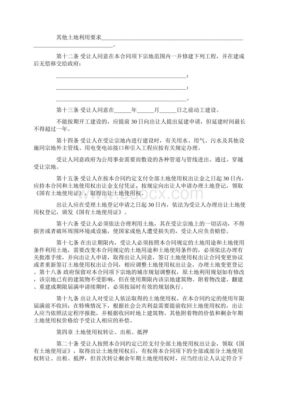 土地无偿转让协议书Word格式文档下载.docx_第3页