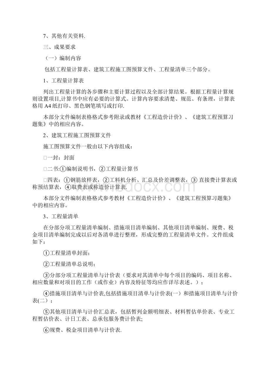 建筑工程专业毕业设计任务书.docx_第3页