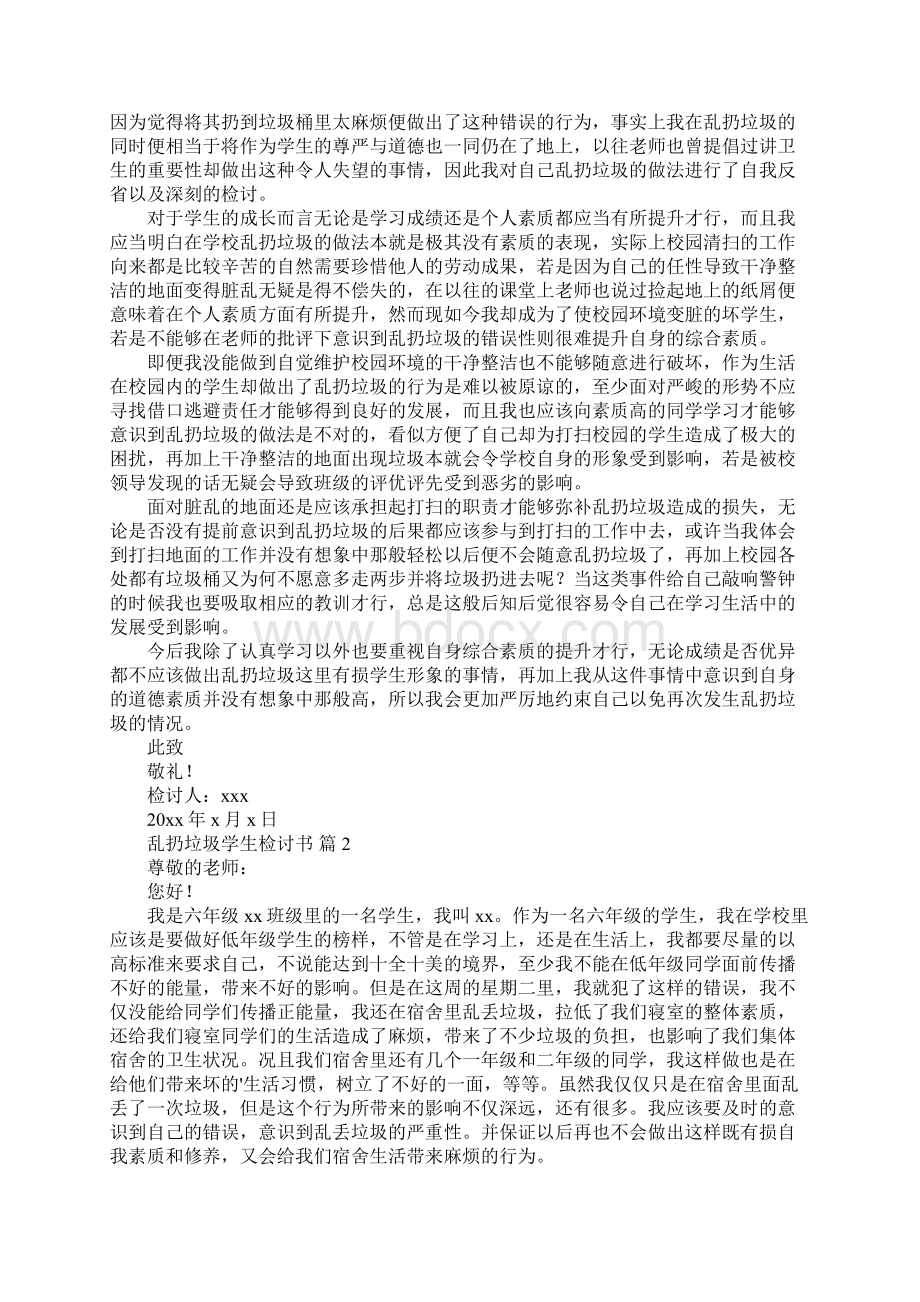 乱扔垃圾学生检讨书.docx_第2页