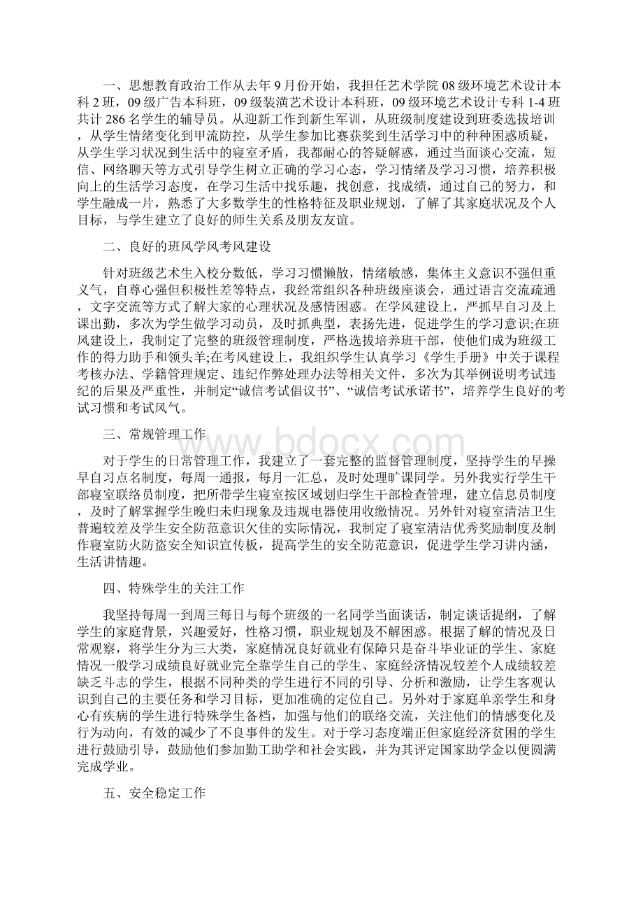 大学辅导员评议表.docx_第3页