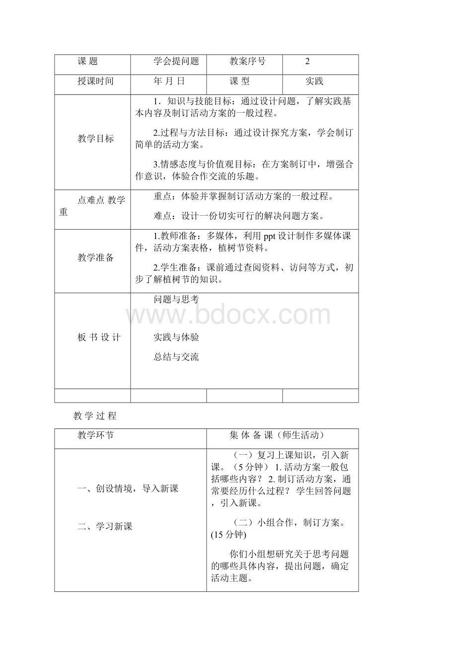 山东科技技术版小学综合实践三年级上册教案全册.docx_第3页