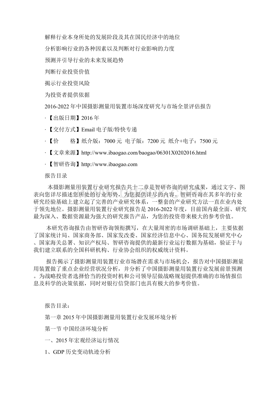 中国摄影测量用装置市场深度研究与市场全景评估报告.docx_第3页