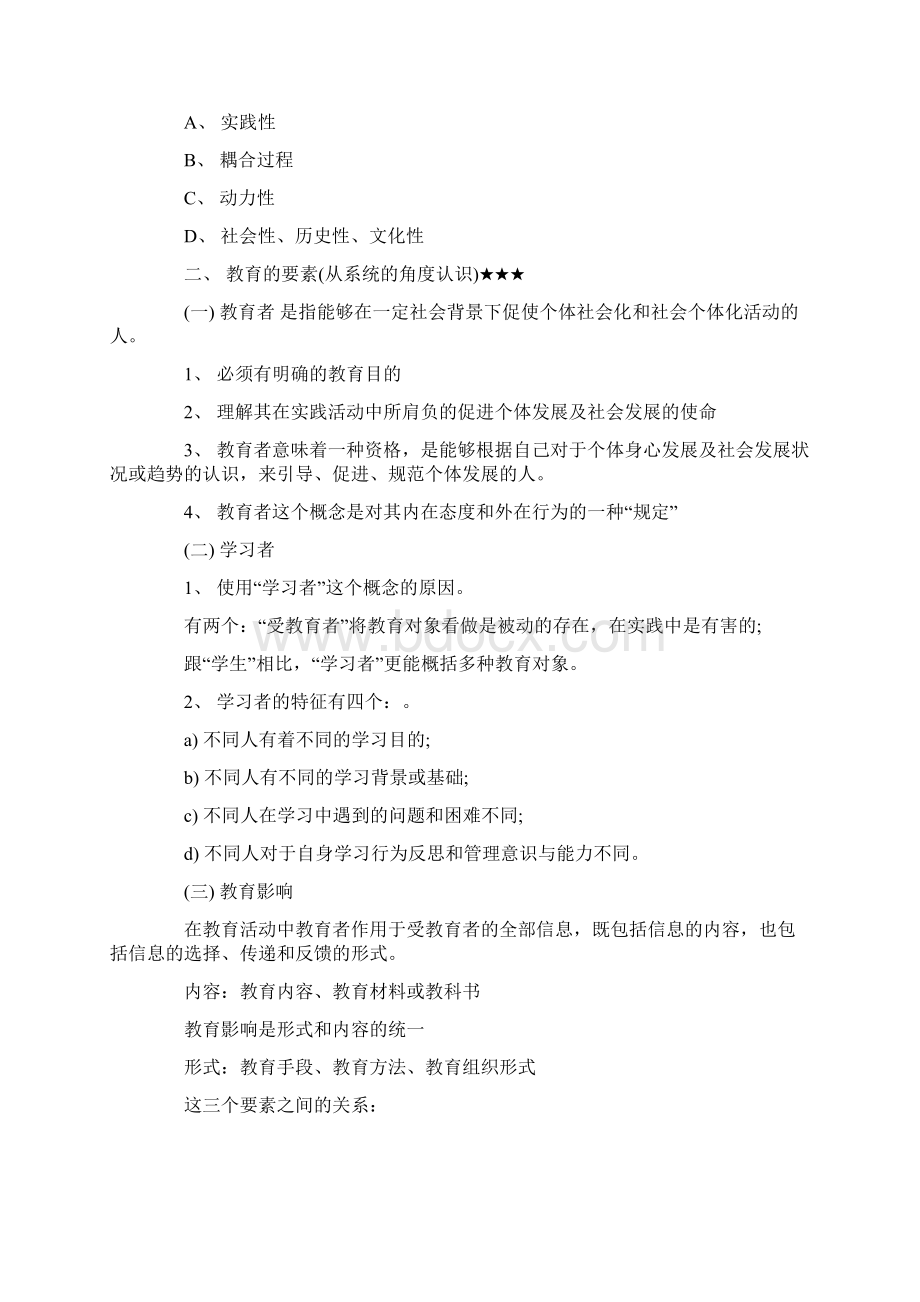 河北省教师资格证考试复习资料.docx_第2页