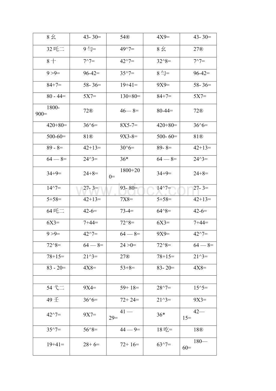 二年级加减乘除计算题.docx_第2页