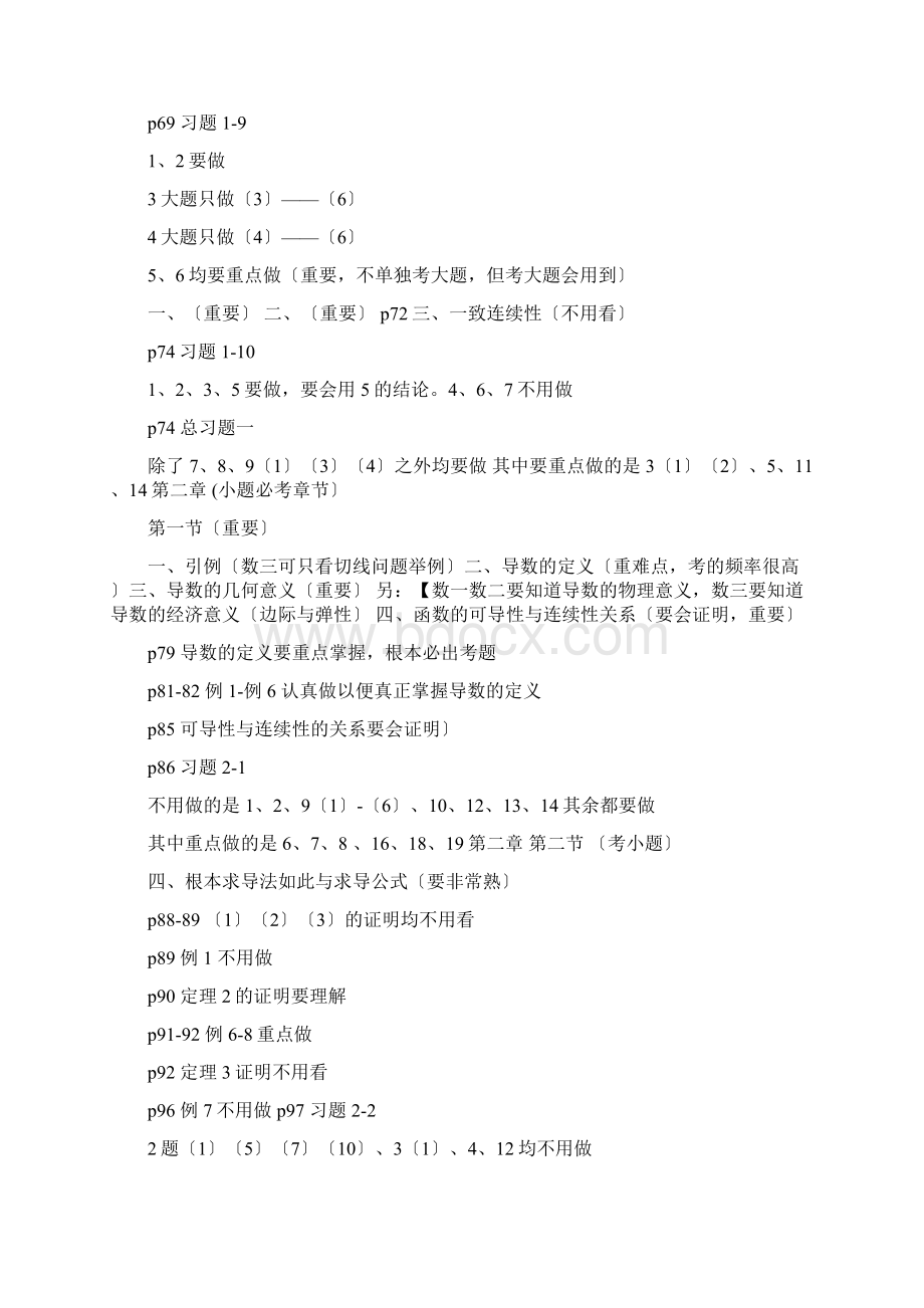 同济第六版高数课本必做题.docx_第3页