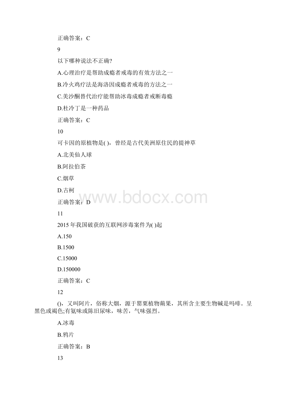 全国青少年中学生禁毒知识题库及标准答案分析.docx_第3页