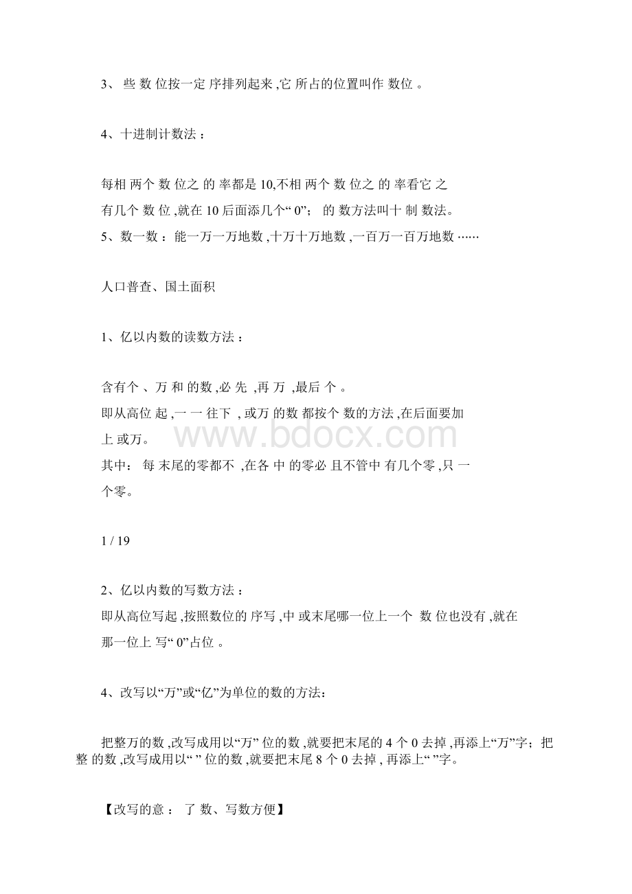 最新北师大版四年级上册知识点总结及配套练习doc.docx_第2页