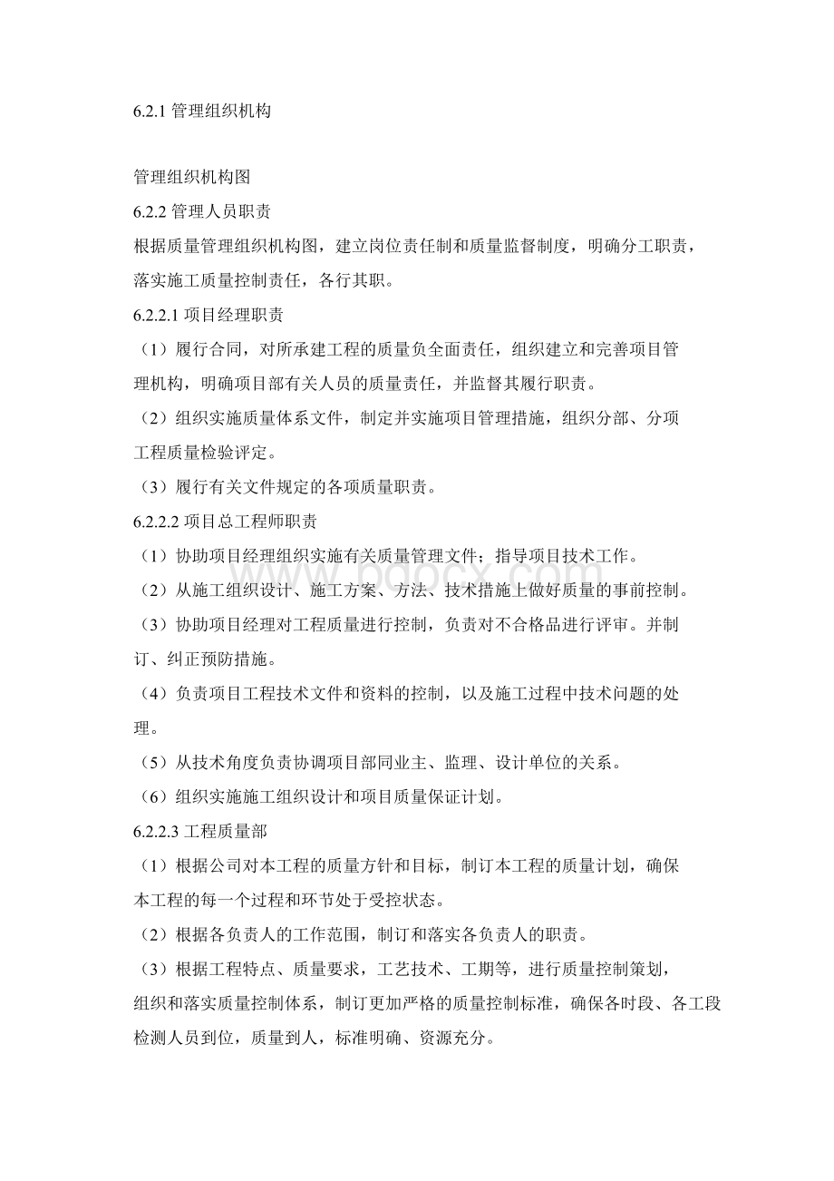 质量保证体系与控制措施方案.docx_第2页