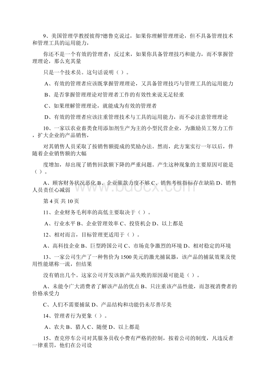 职业经理人考试CCMC与MBA的区别每日一讲.docx_第2页