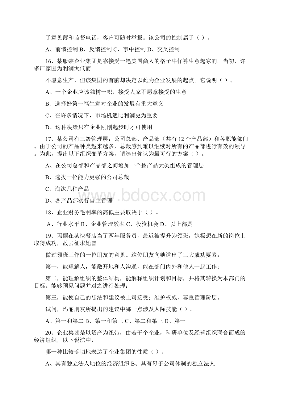 职业经理人考试CCMC与MBA的区别每日一讲.docx_第3页