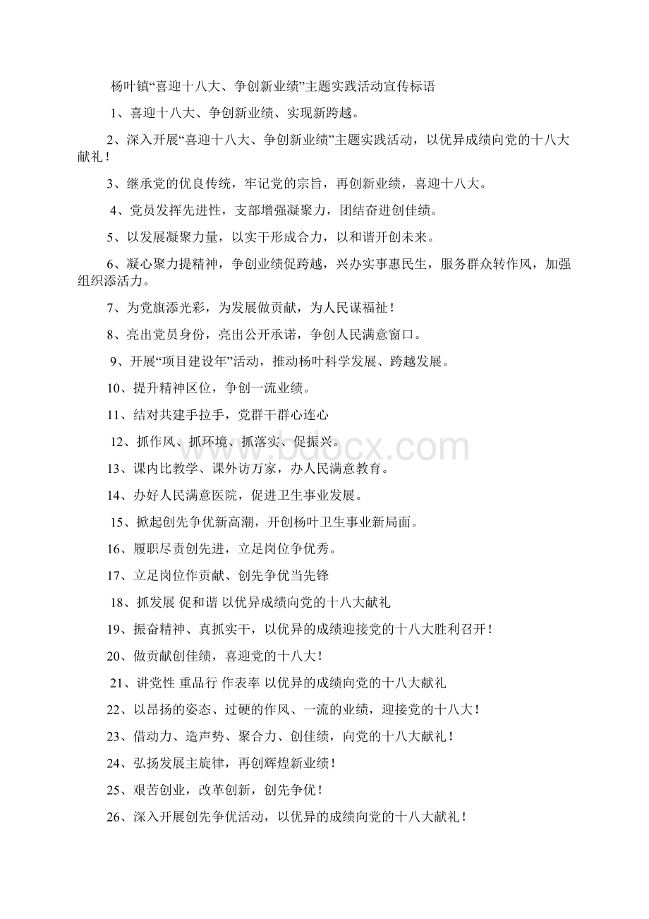 十八大教育宣传标语Word文档下载推荐.docx_第3页