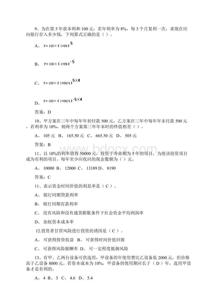 财务管理试题库第二章汇编Word格式文档下载.docx_第3页