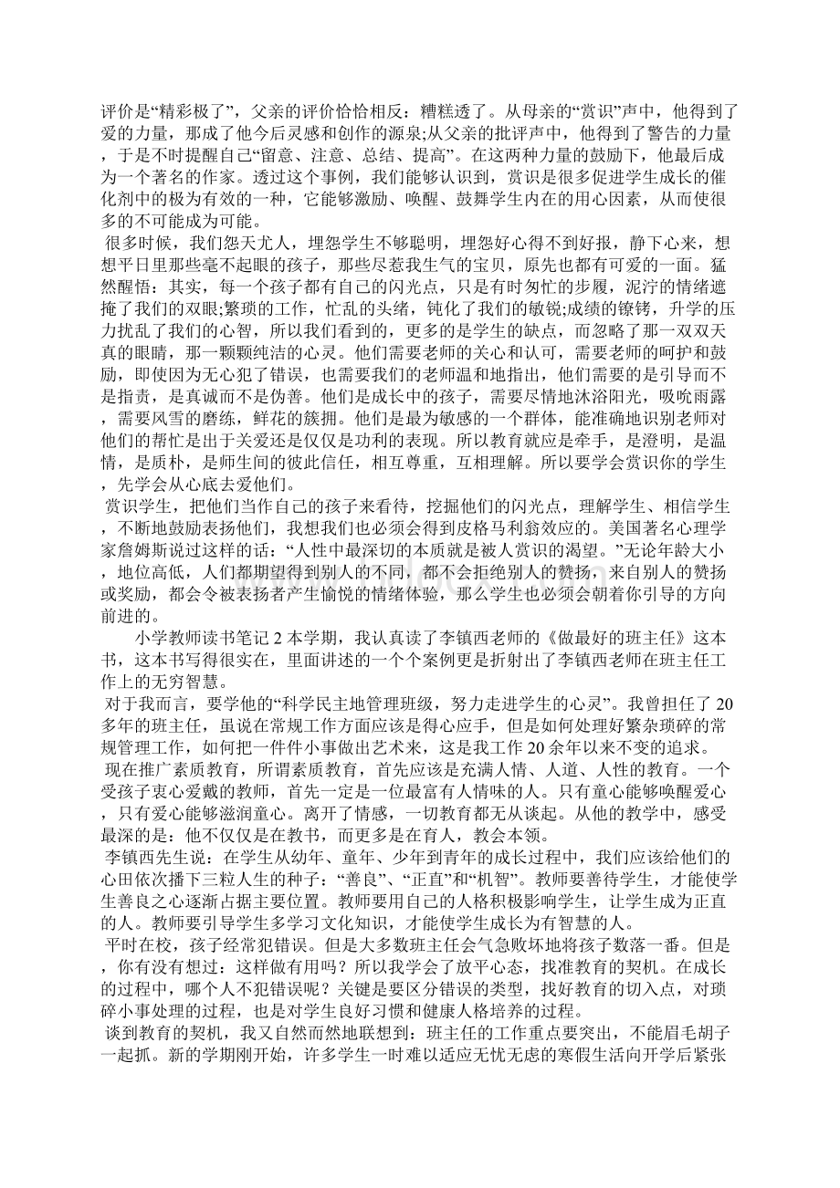 小学教师读书笔记6篇Word文件下载.docx_第2页