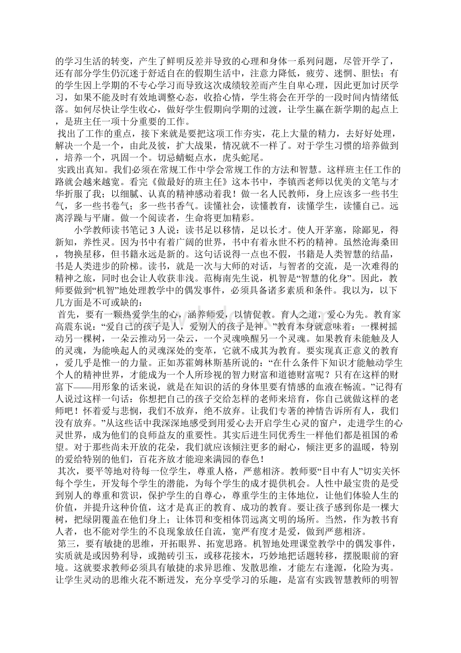 小学教师读书笔记6篇.docx_第3页