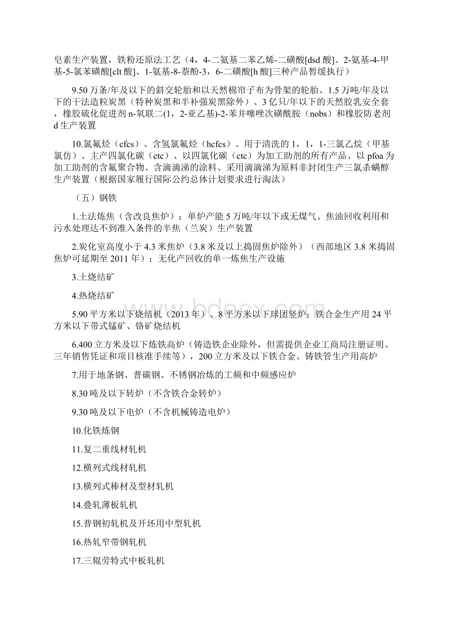 曲靖市企业投资禁止准入类项目清单.docx_第3页