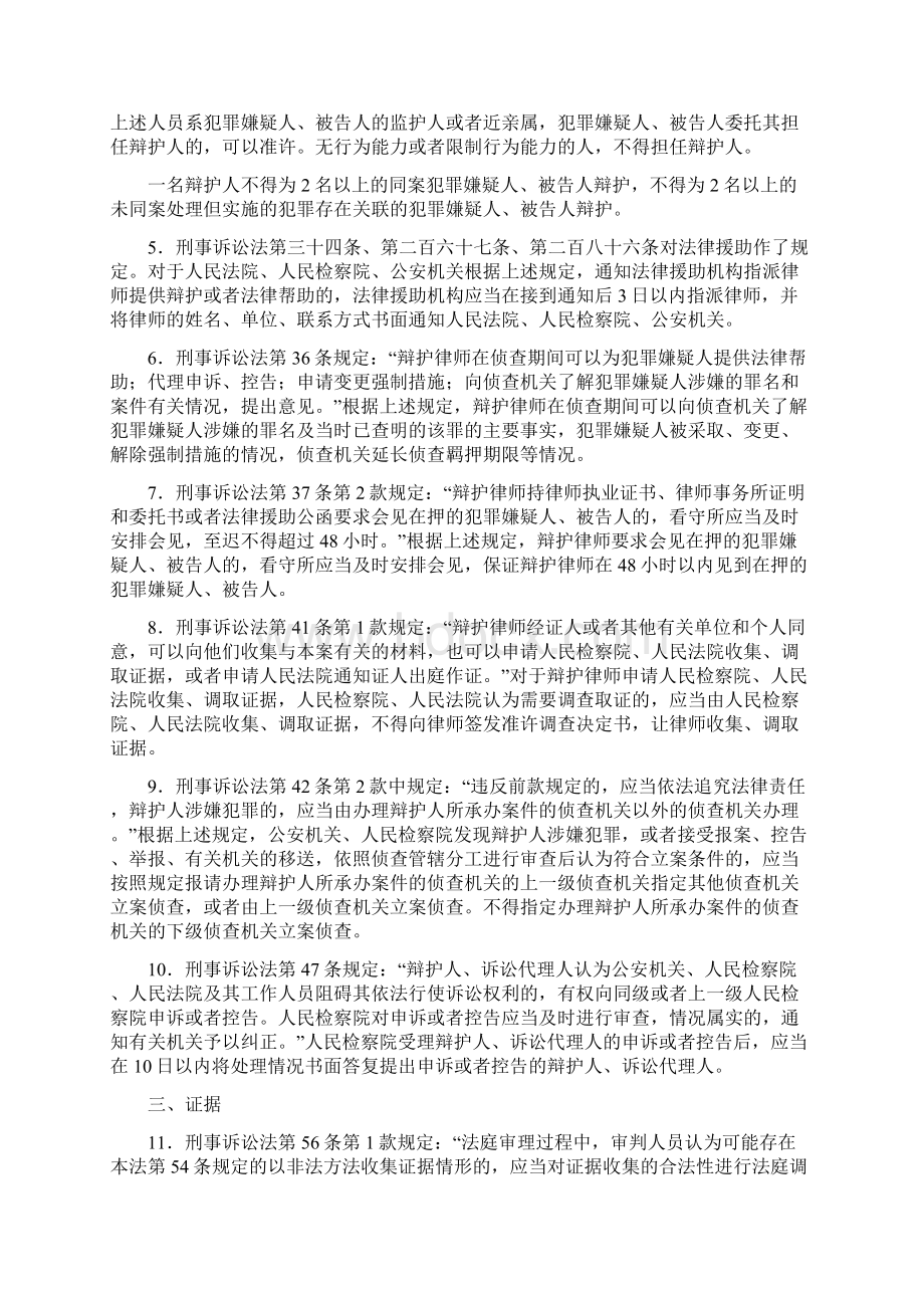 六机关规定Word格式文档下载.docx_第2页