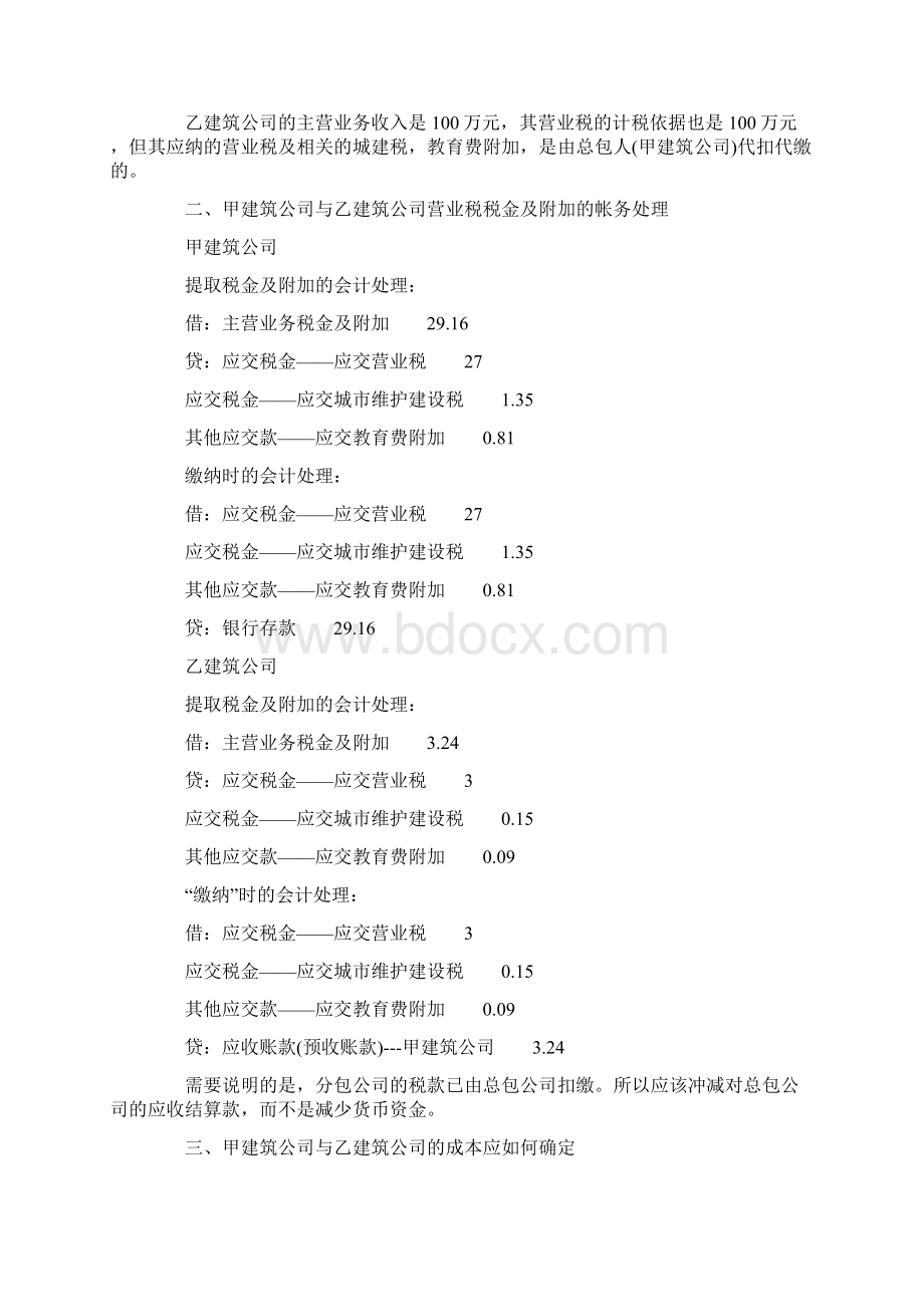 建筑企业工程总分包的账务处理案例.docx_第3页