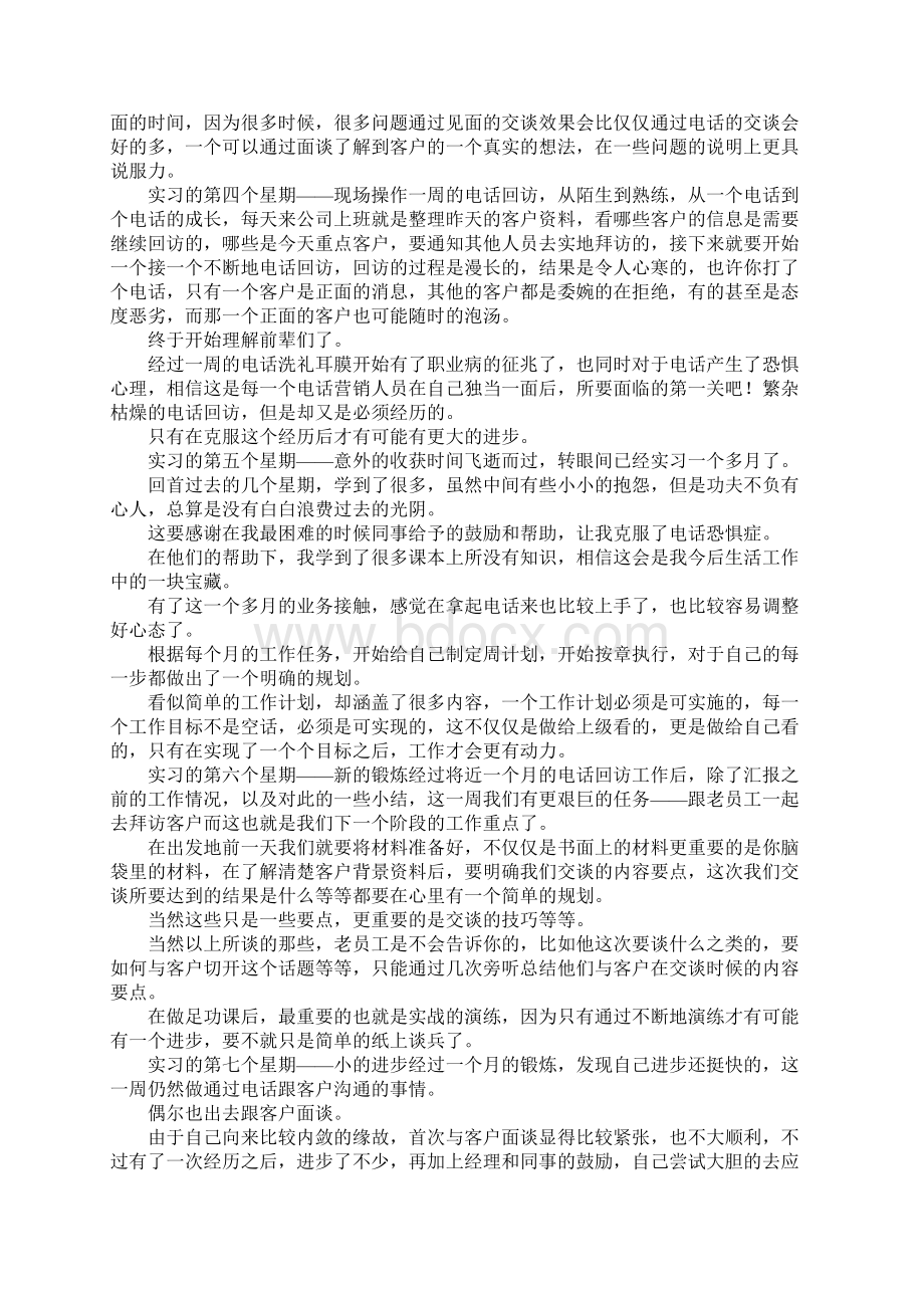 顶岗实习日记范文.docx_第3页