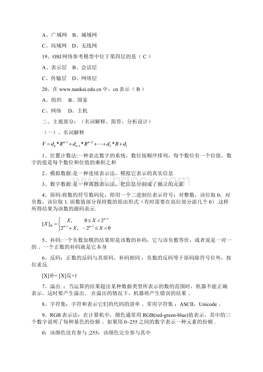 《计算机科学导论》复习资料修订版春季文档格式.docx_第3页