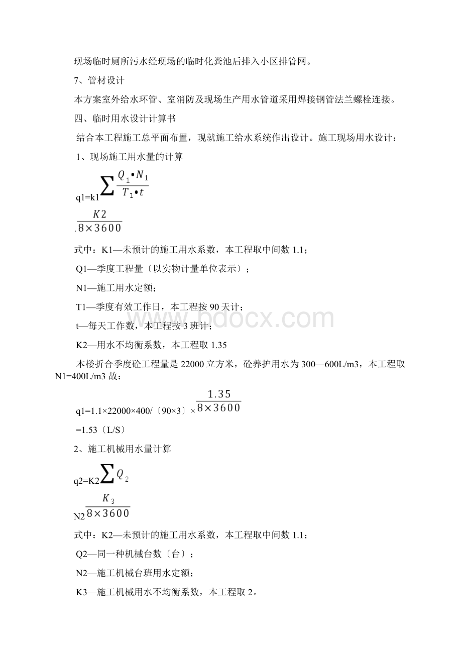 临时消防用水方案Word文件下载.docx_第3页