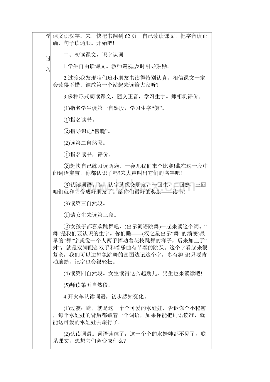 《我是什么》教案11Word下载.docx_第2页