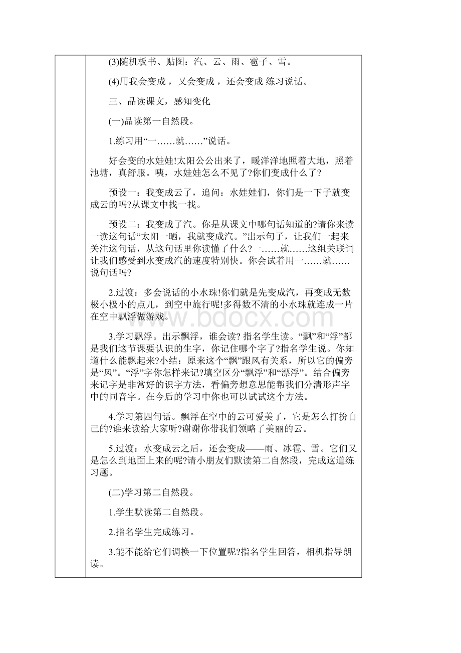 《我是什么》教案11Word下载.docx_第3页