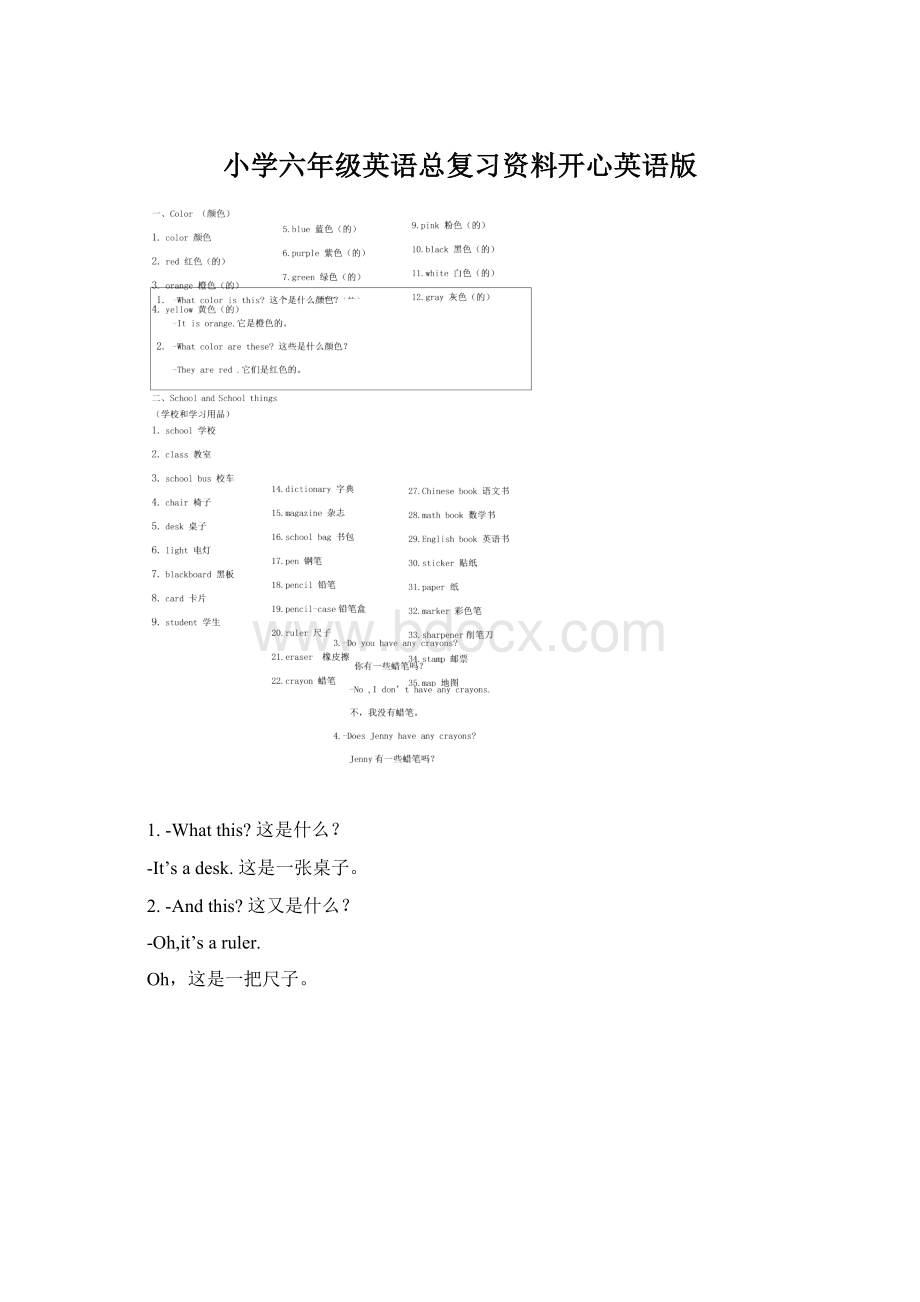 小学六年级英语总复习资料开心英语版.docx