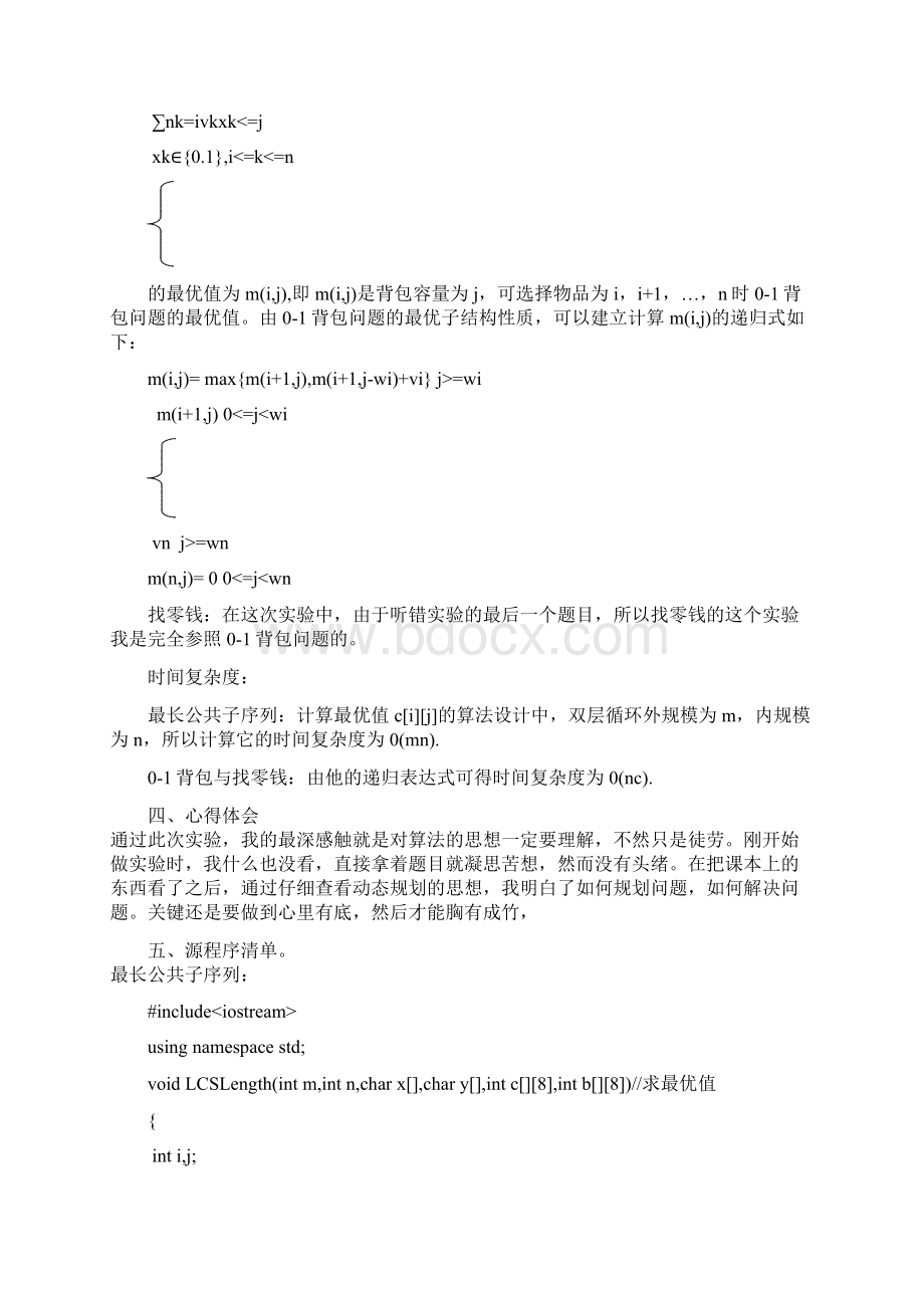 算法分析与设计实验二.docx_第2页