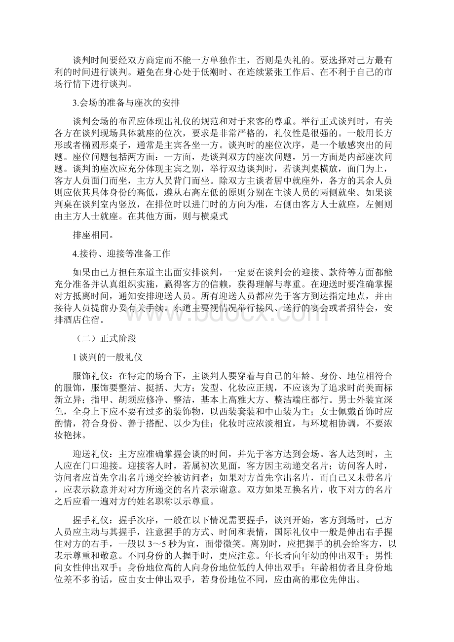 商务谈判中得礼仪Word格式文档下载.docx_第3页