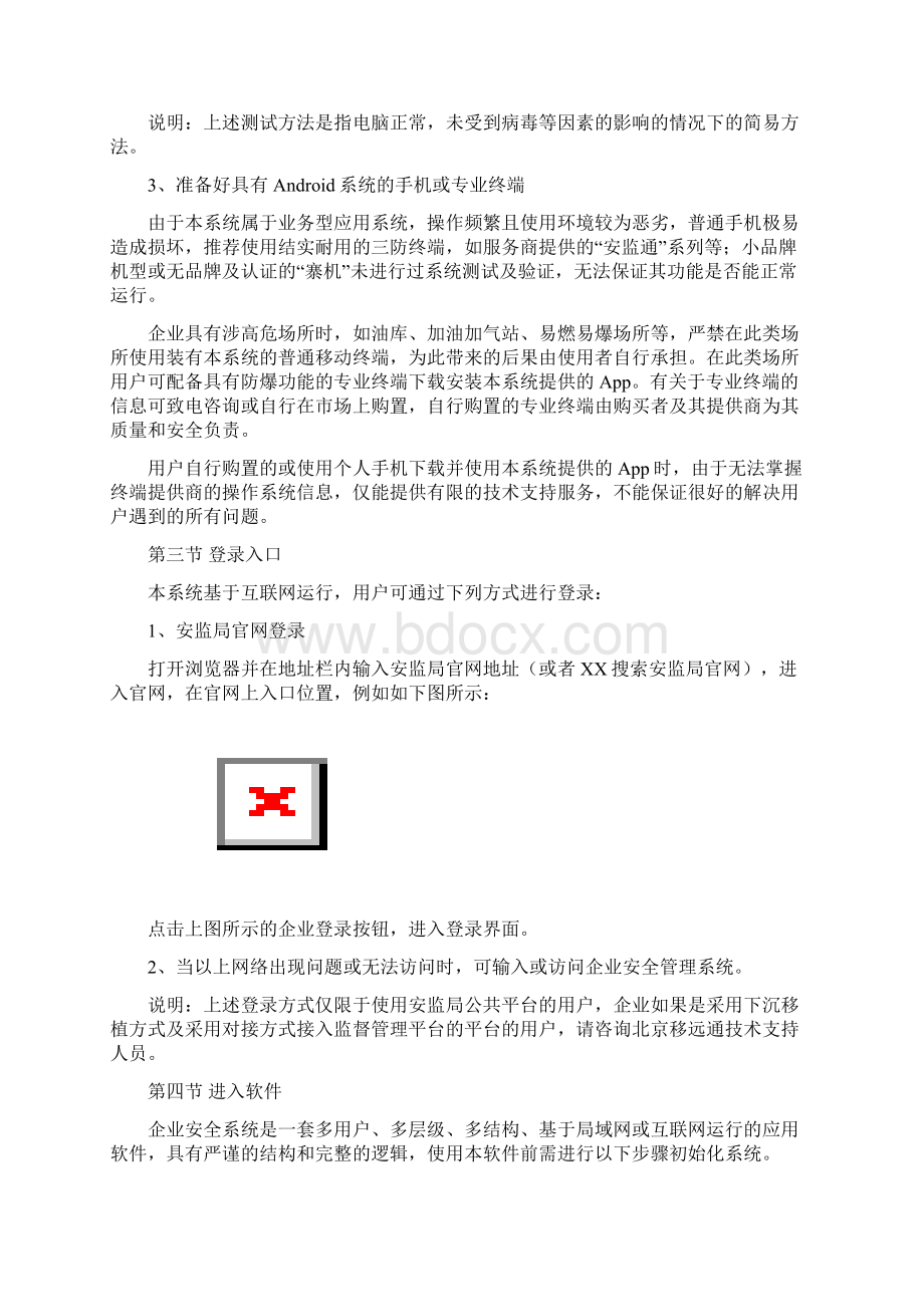 隐患排查体系建设之企业安全管理软件2.docx_第3页