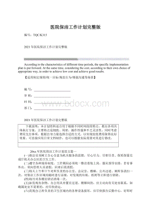 医院保洁工作计划完整版.docx