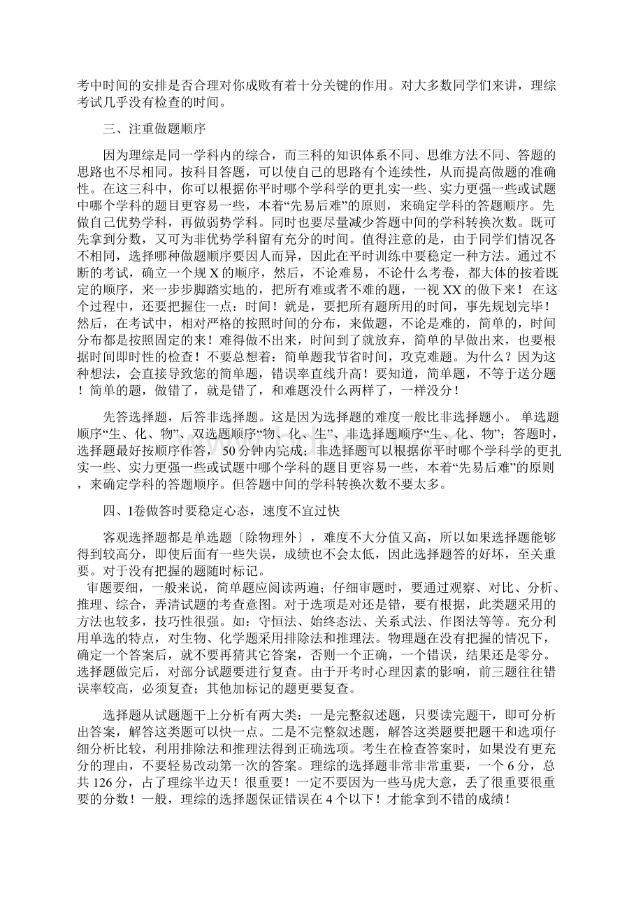 高考理综答题技巧Word下载.docx_第2页