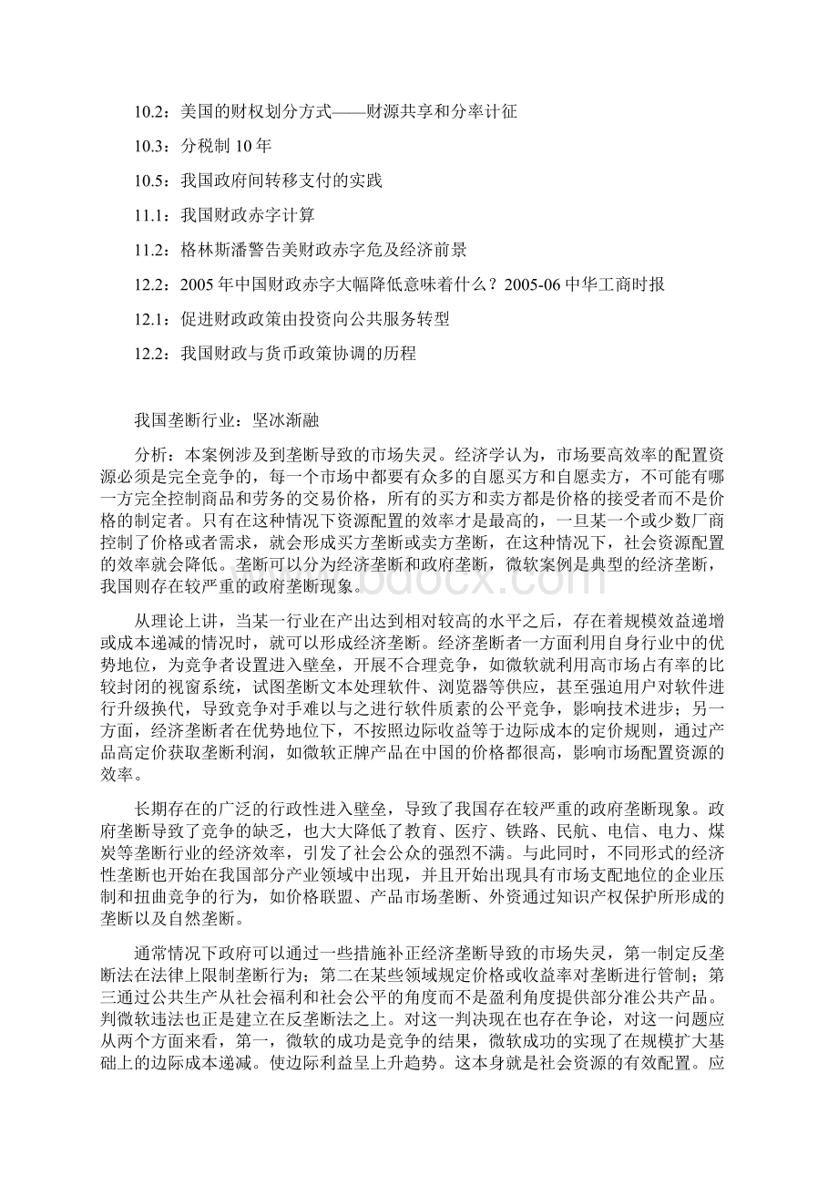 财政学案例分析Word下载.docx_第2页