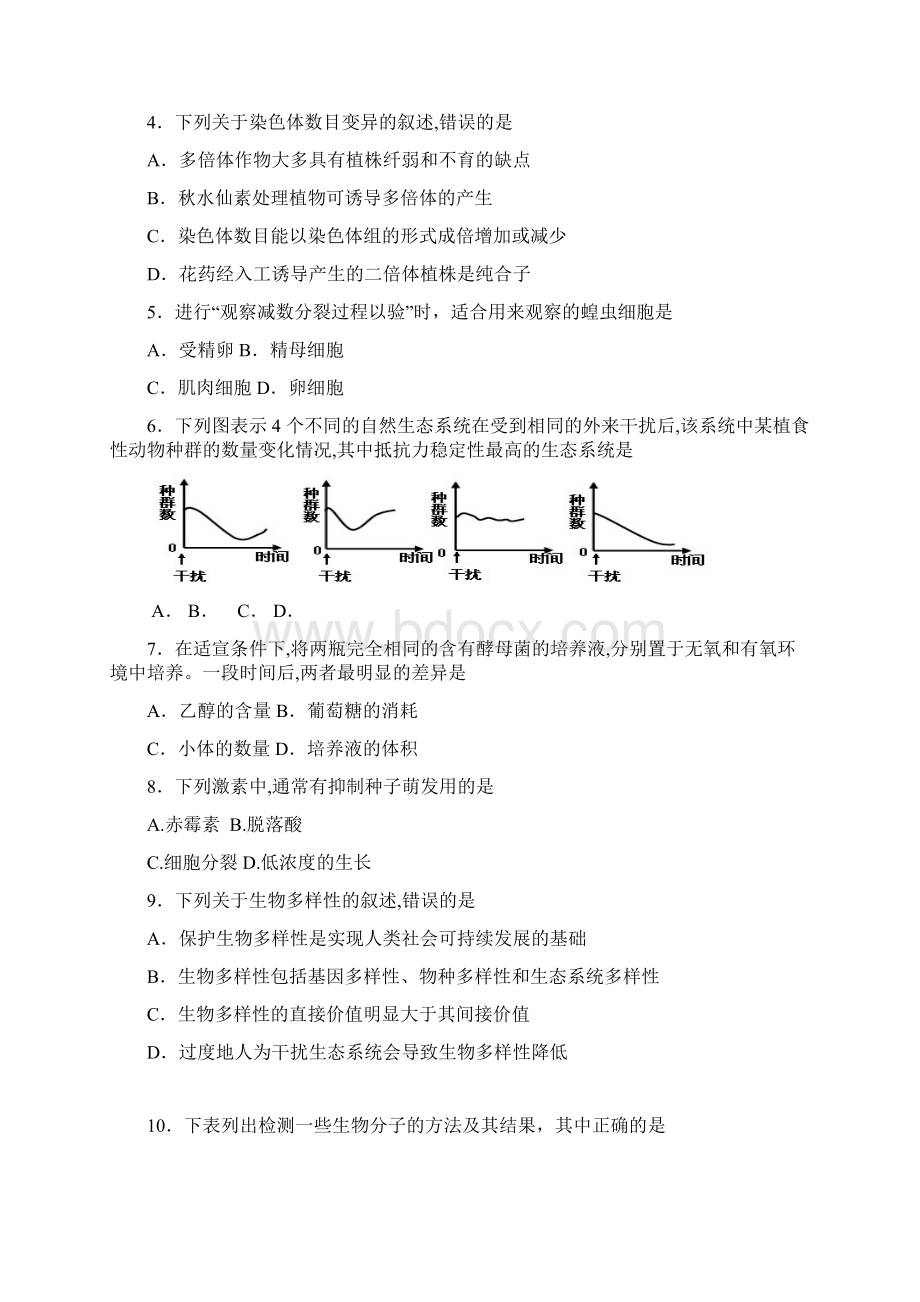 广东普通高中学业水平考试生物真题有答案版本.docx_第2页