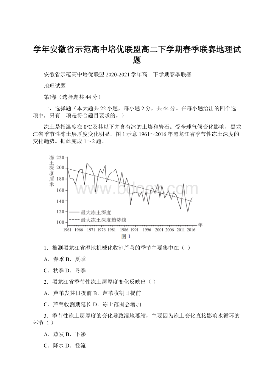 学年安徽省示范高中培优联盟高二下学期春季联赛地理试题.docx