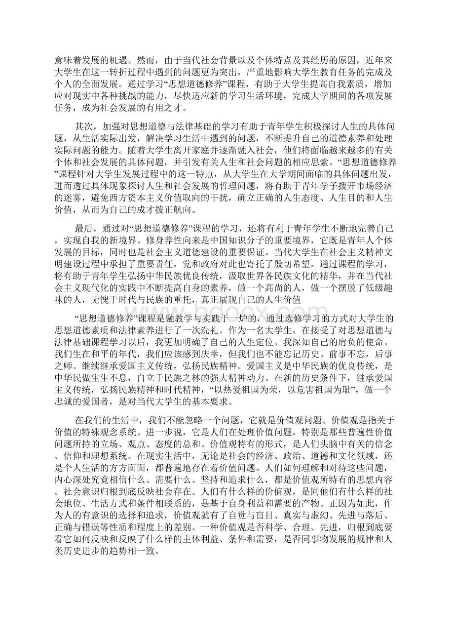 大学生思想政治理论课心得体会模板范文3篇.docx_第3页