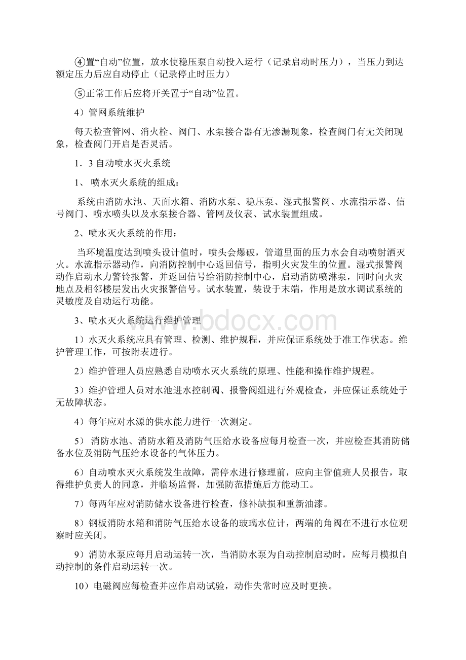 消防系统维保操作规程Word下载.docx_第3页