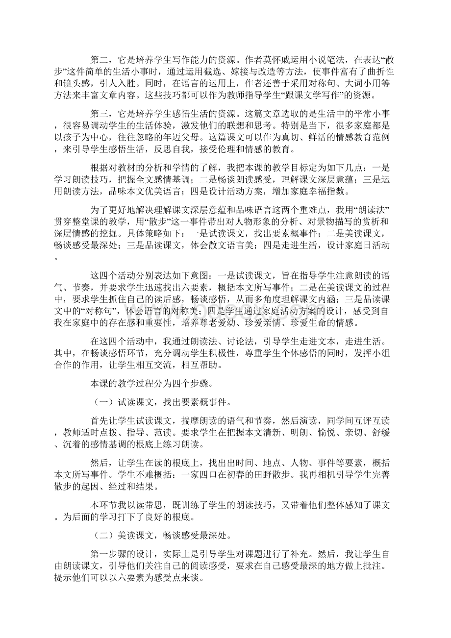 语文七年级散步说课稿.docx_第3页