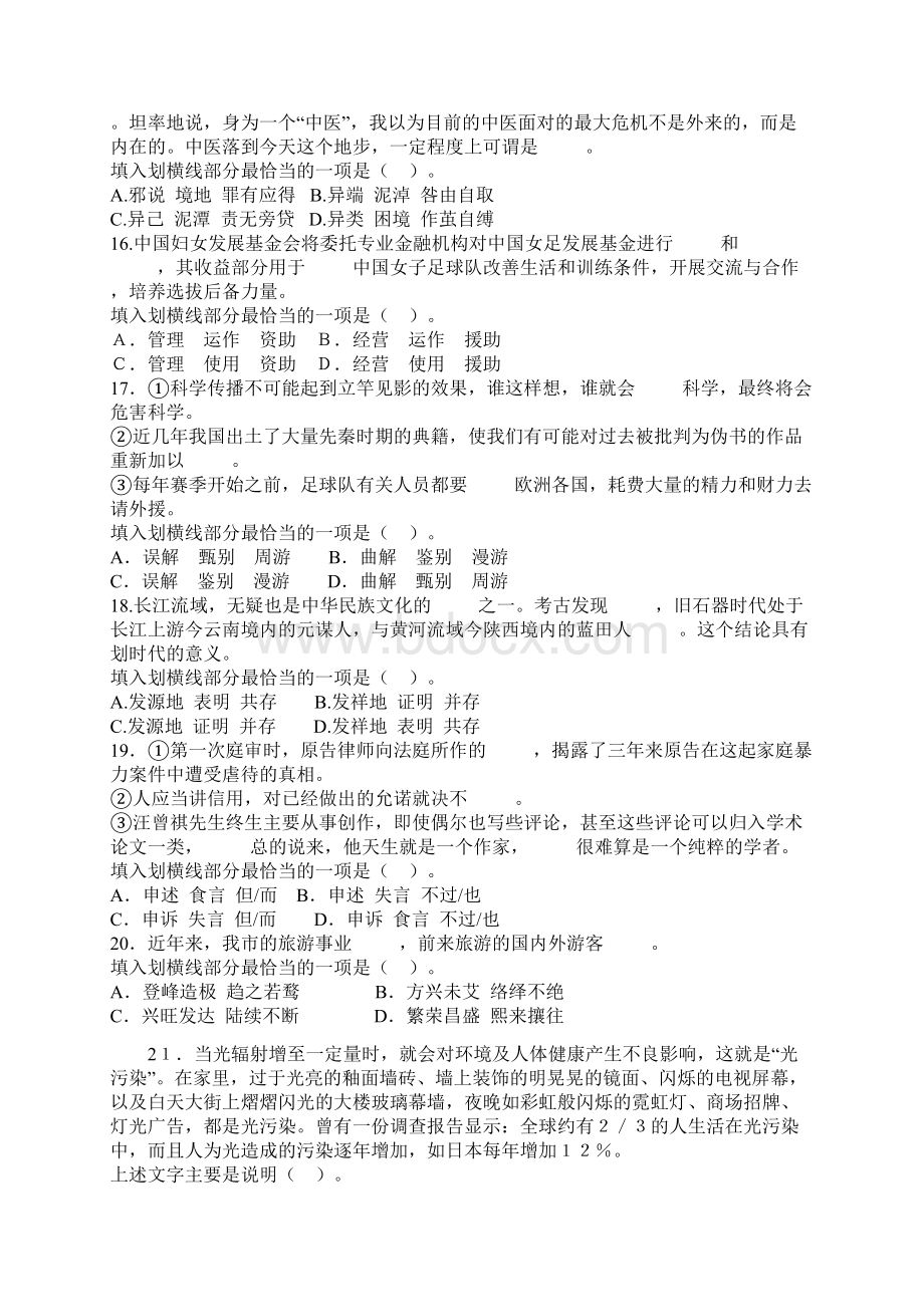 山东公务员行测模拟卷.docx_第3页