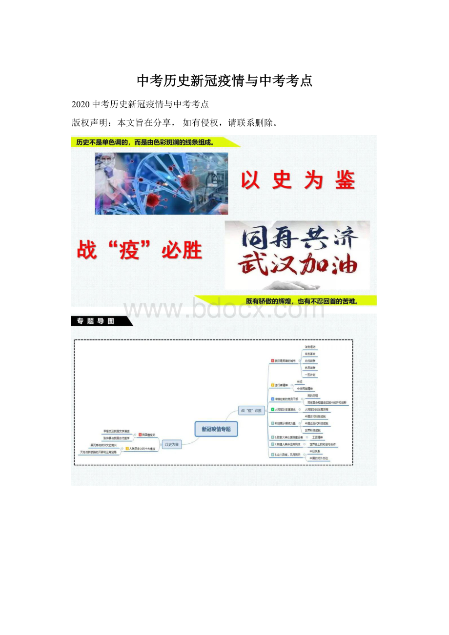 中考历史新冠疫情与中考考点.docx_第1页