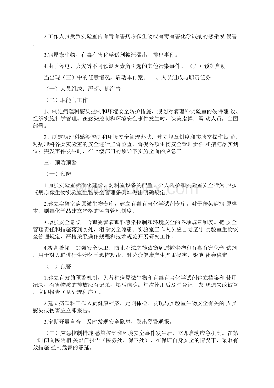 病理科医院感染控制与环境安全管理制度.docx_第2页