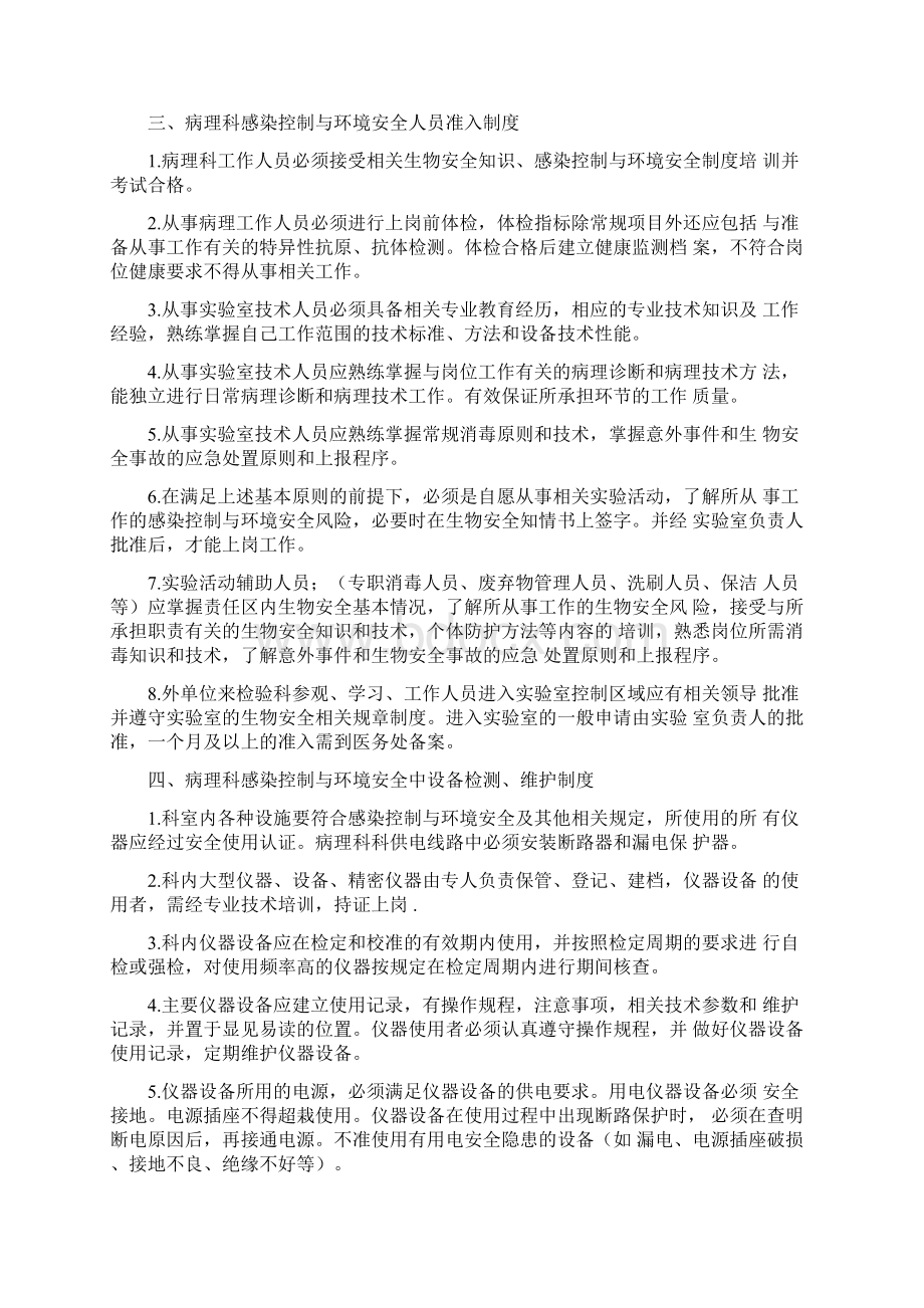 病理科医院感染控制与环境安全管理制度.docx_第3页