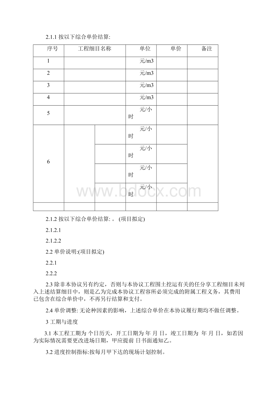 路基土石方施工合同模板.docx_第2页